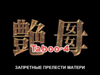 video enbo запретные прелести матери 4 субтитры sex