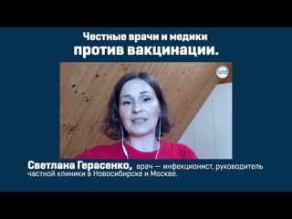 video светлана герасенко 5 причин почему людей нельзя принудительно вакцинировать mp4 sex