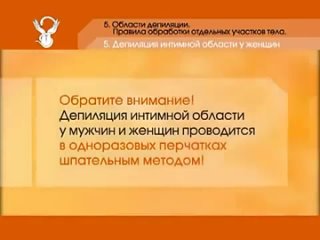 video интимная женская депиляция sex