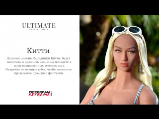 video реалистичные куклы от популярного бренда pipedream porn toyz sex