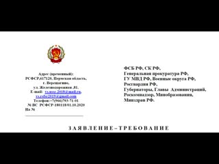 video срочно важно заявление требование в силовые органы рф sex