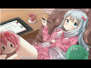 video эроманга сэнсэй eromanga sensei сагири порнхаб крисмас клаб пошлая молли sex
