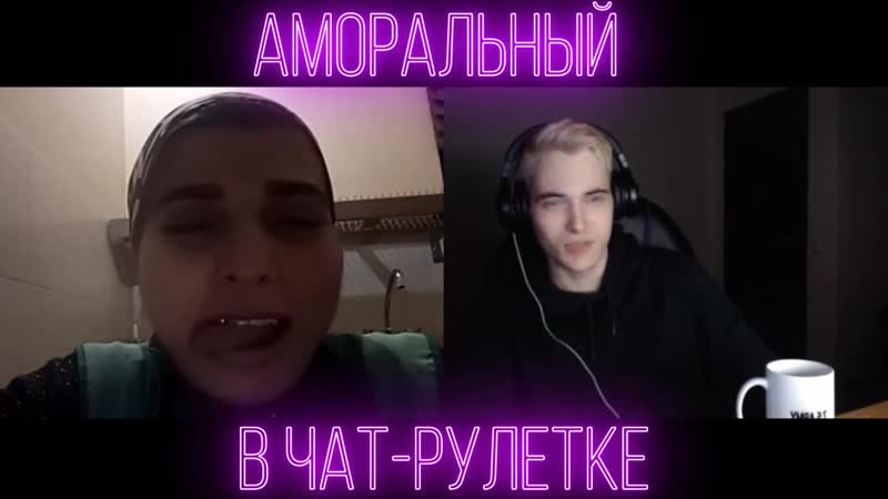 video аморальный в чат рулетке sex