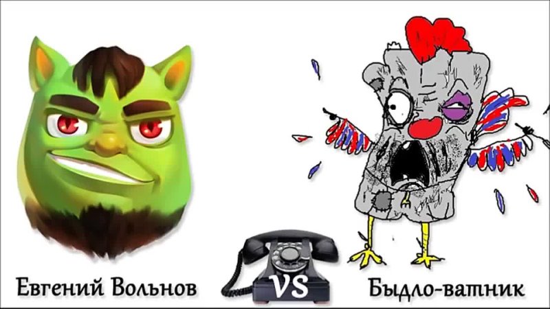 video свирепый ватник звонит вольнову sex