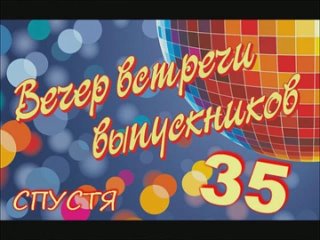 video моя встреча с одноклассниками sex