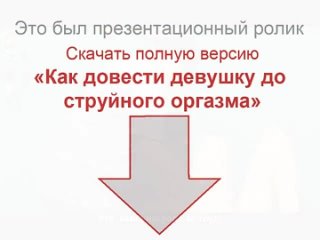 video как довести девушку до струйного оргазма 2 мя пальцами sex