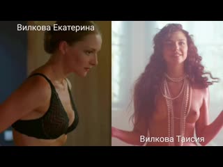 video голые актрисы вилкова таисия в секс сценах nude actresses ekaterina vilkova in sex sex