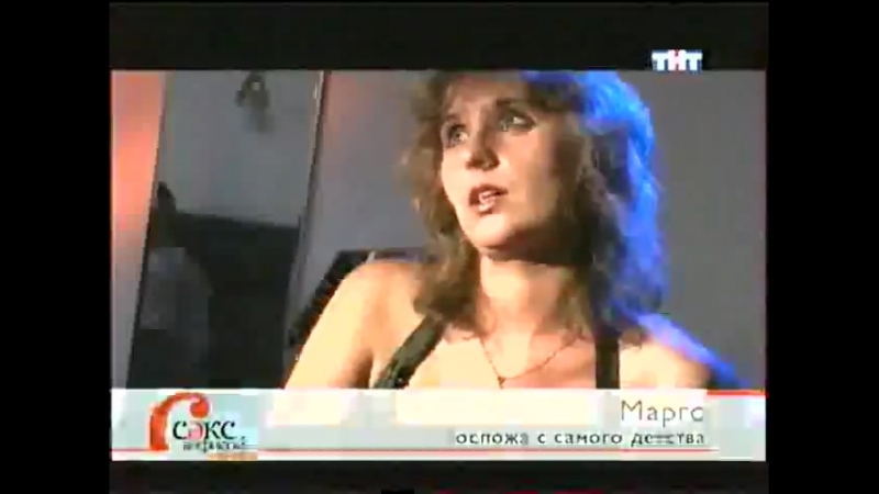video интервью госпожи марго передача секс с анфисой чеховой sex