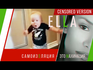 video ella самоизоляция это махинация censored version sex