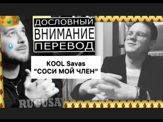 video перефоггчик kool savas соси мой член sex