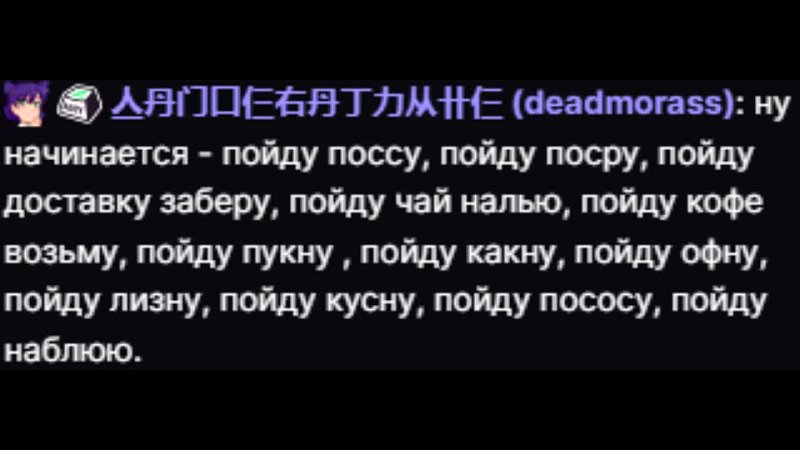 video ну начинается пойду поссу пойду посру пойду достау заберу пойду чай налью sex