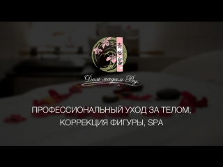 video профессиональный уход за телом коррекция фигуры spa sex