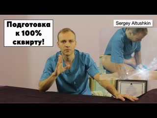 video сквирт струйный оргазм как подготовить себя и девушку к сквирту психология и физиология оргазма сергей алтушкин sex