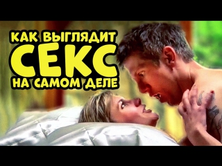 video как выглядит секс на самом деле секс в реальности 720p sex