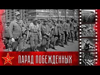 video док короткометражка большой вальс или парад побеждённых 17 июля 1944 москва sex