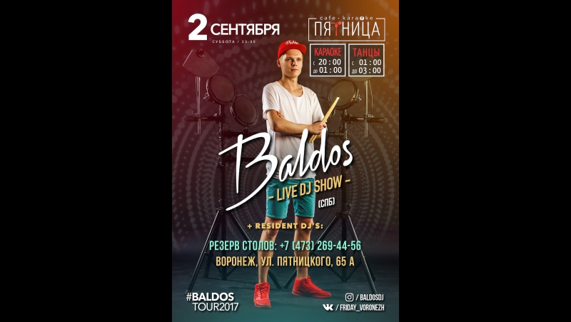 video приглашение от baldos live dj show в кафе караоке пятница sex