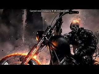 video основной альбом под музыку hi finesse the wolf призрачный гонщик 2 picrolla sex