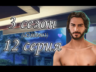video мги 3 сезон 12 серия джино бп отрывок sex