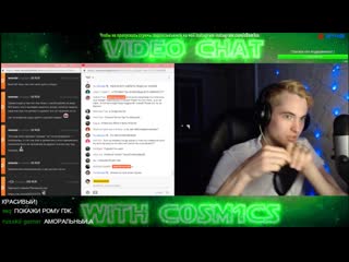video 4 аморальный в чат рулетке стрим космикса c0sm1cs 7 5 army sex
