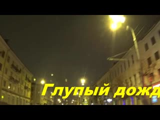 video глупый дождь автор и исполнитель анатолий кулагин sex