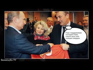 video третьяк и алфёрова скрепно прогнулись перед сцарём вовой sex