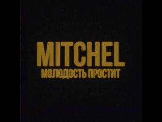 video mitchel молодость простит snippet sex