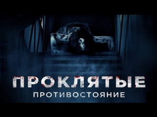 video проклятые противостояние sadako vs kayako 2016 кодзи сираиси full hd 1080 sex