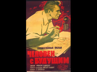 video человек с будущим советский полнометражный художественный фильм 1960 год sex