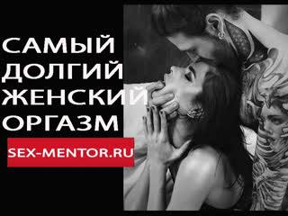video самый сильный настоящий женский оргазм в мире не порно эротика правильный сквирт как заниматься сексом sex