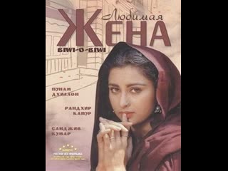 video любимая жена biwi o biwi 1981 рандхир капур и пунам дхиллон sex