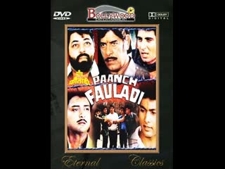 video неудержимые paanch fauladi 1988 радж баббар в главной роли sex