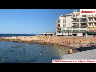 video пляж каталонии коста брава жирона испания sex