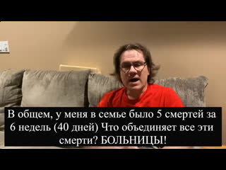video врачи молодые 5 родственников за 40 дней держитесь подальше от больниц sex