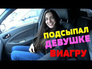 video подсыпал своей девушке женский возбудитель sex