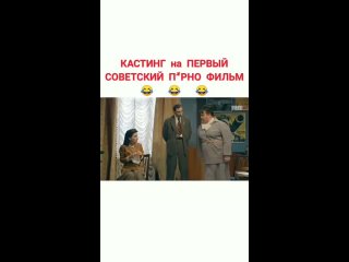 video кастинг на первый советский порнофильм sex