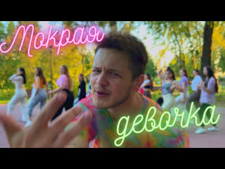 video мокрая девочка танцевальная студия тпи sex