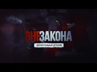 video вне закона 2020 иркутские молоточники sex