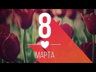 video 8 марта в 1 ранней группе бусинки sex