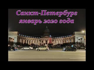 video санкт петербург январь 2020 года прогулка по вечернему городу saint petersburg 720p mp4 sex