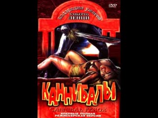 video каннибалы cannibal ferox 1981 ужасы приключения avo визгунов sex