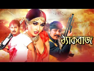 video 18 bangla movie thakbaj ঠযকবজ bangla movie amit hassan poly alexander bow sex