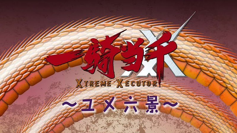 video школьные войнысила тысячи последний палачikki tousen xtreme xecutor yume roku kei special 2010 4 сезон 3 серия sex