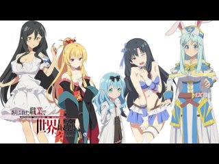 video anistar арифурэта сильнейший ремесленник в мире 2 сезон arifureta shokugyou de se9 sex
