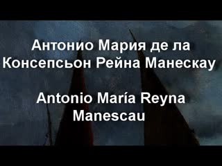 video антонио мария де ла консепсьон рейна манескау antonio maría reyna manescau биография работы sex