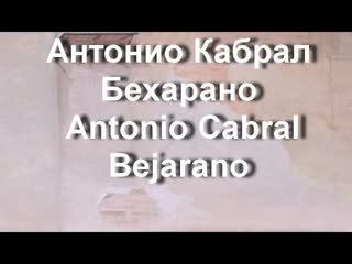 video антонио кабрал бехарано antonio cabral bejarano биография работы sex