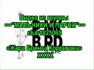 video brent corrigans heat жара брентa корриганa ххх sex