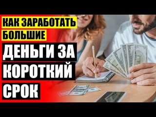 video легкий заработок с нуля легальный заработок без вложений sex