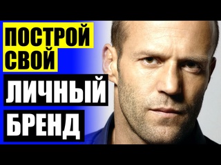 video личный бренд и популярность sex