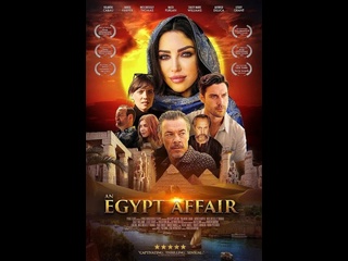 video американский приключенческий фильм роман в египте an egypt affair 2023 год sex