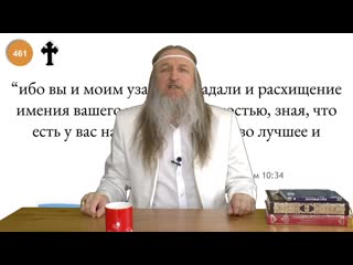 video 461 ибо вы и моим узам сострадали и расхищение имения вашего приняли с радостью зная что есть у вас на небесах sex